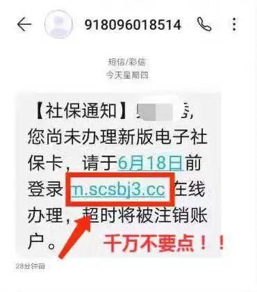 成都人社局提醒：谨防利用社保进行的骗局