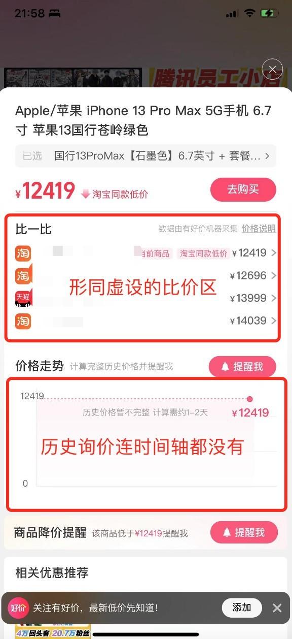 这波升级的“诚意”呢 我亲自试了下淘宝新上线的“比价查价”新功能埋得太深了