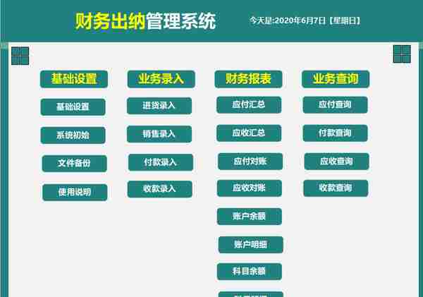 收藏！金蝶、用友操作手册.zip，全自动出纳记账管理系统.xls