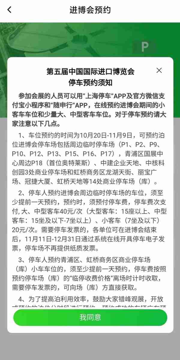 即日起，第五届进博会停车预约系统上线，怎么预约和支付？看过来→