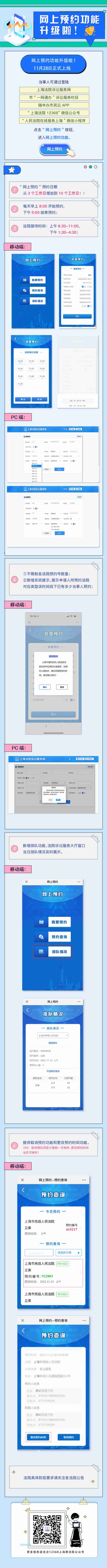 上海法院网上预约功能升级！官方图文攻略来啦→