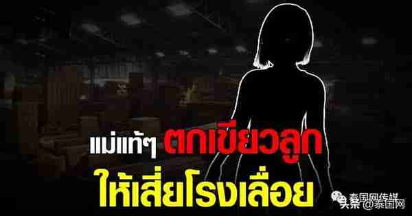 10岁泰国女孩沦为性奴玩物：人犯夫妇用1万泰铢买下她后尽情折磨