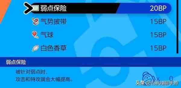 《宝可梦 剑盾》养成攻略第二期：如何给PVP对战宠挑选携带道具