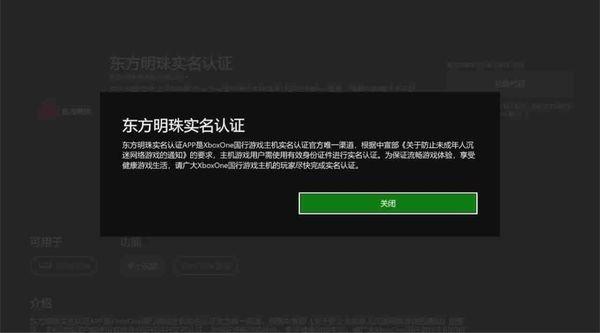 消息称 Xbox 国行已确定将接入实名认证系统