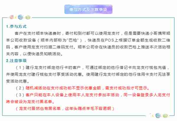 「超级干货」一篇玩转建行龙支付！龙支付优惠、多倍积分最强攻略