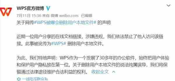 WPS远程锁死用户文档，算侵权吗？