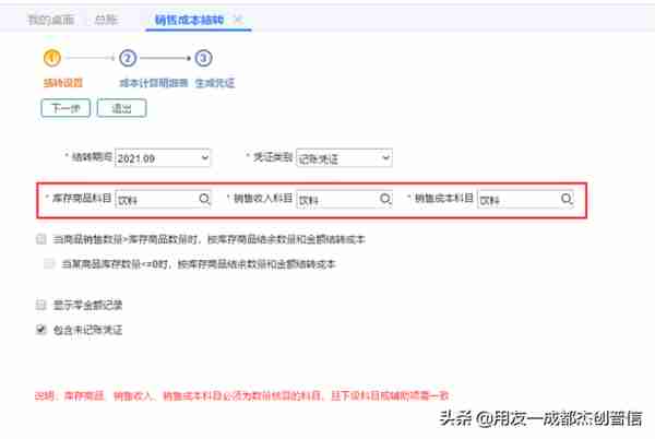 销售成本结转难？T+Online告诉你怎么做最简单