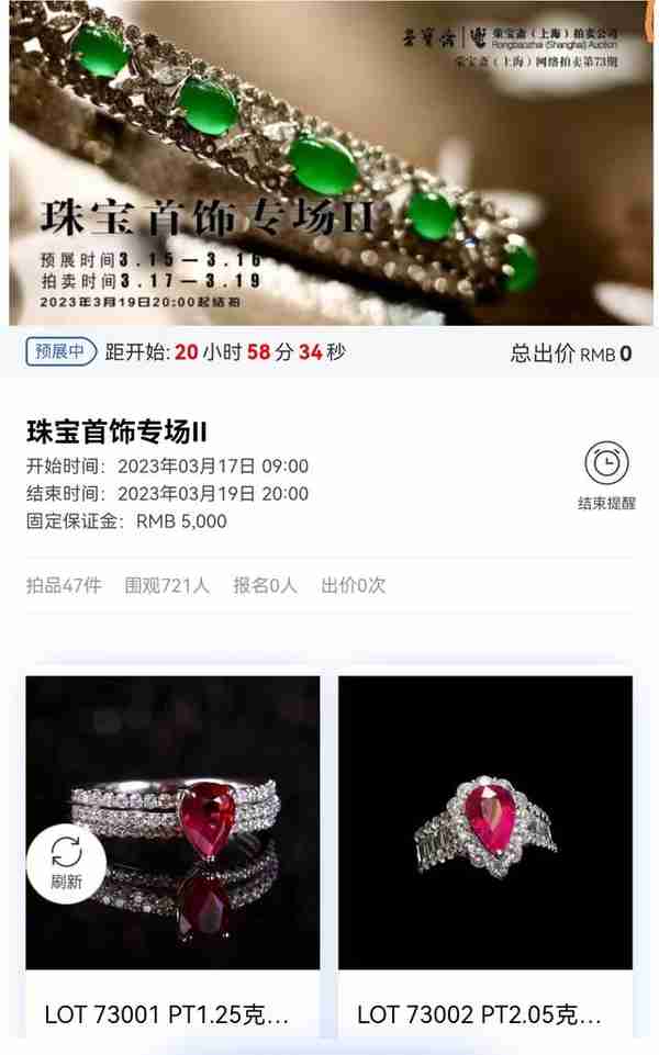 荣宝斋（上海）明天起网络拍卖珠宝首饰 与您见证浪漫的记忆