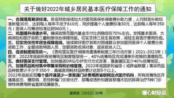 2023年城乡居民医疗保险缴费，5类人员可减免？两类人员可退费？