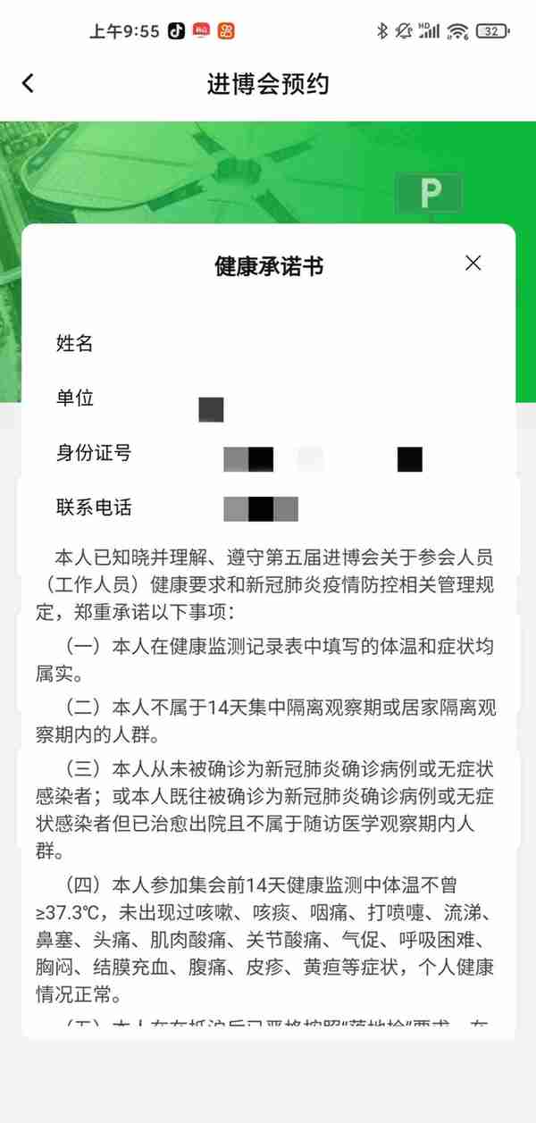 即日起，第五届进博会停车预约系统上线，怎么预约和支付？看过来→