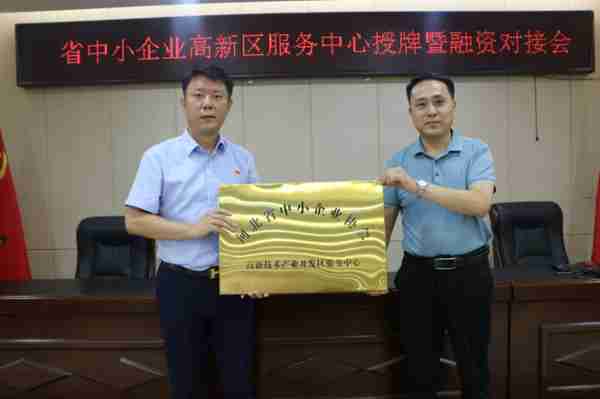 河北省中小企业协会石家庄高新区服务中心正式挂牌成立