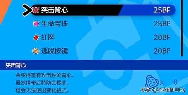 《宝可梦 剑盾》养成攻略第二期：如何给PVP对战宠挑选携带道具