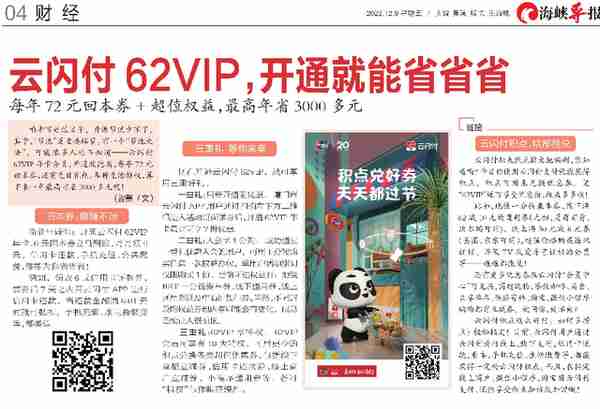 云闪付62VIP，开通就能省省省！每年72元回本券+超值权益，最高年省3000多元