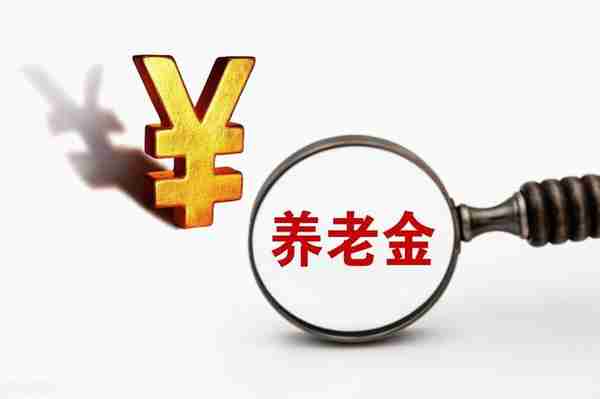 广州社保退休工资标准是多少钱(广州社保退休金是多少钱)