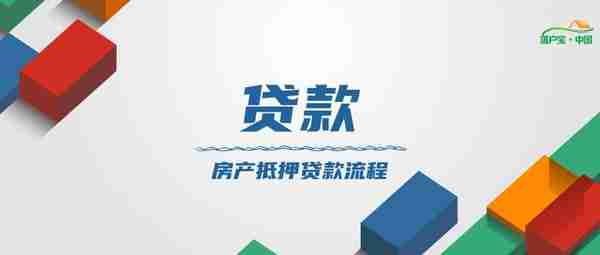 杭州房产抵押贷款办理指南2022年最新版