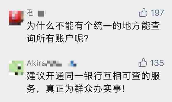 你有几张银行卡？一键就能查