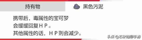 《宝可梦 剑盾》养成攻略第二期：如何给PVP对战宠挑选携带道具