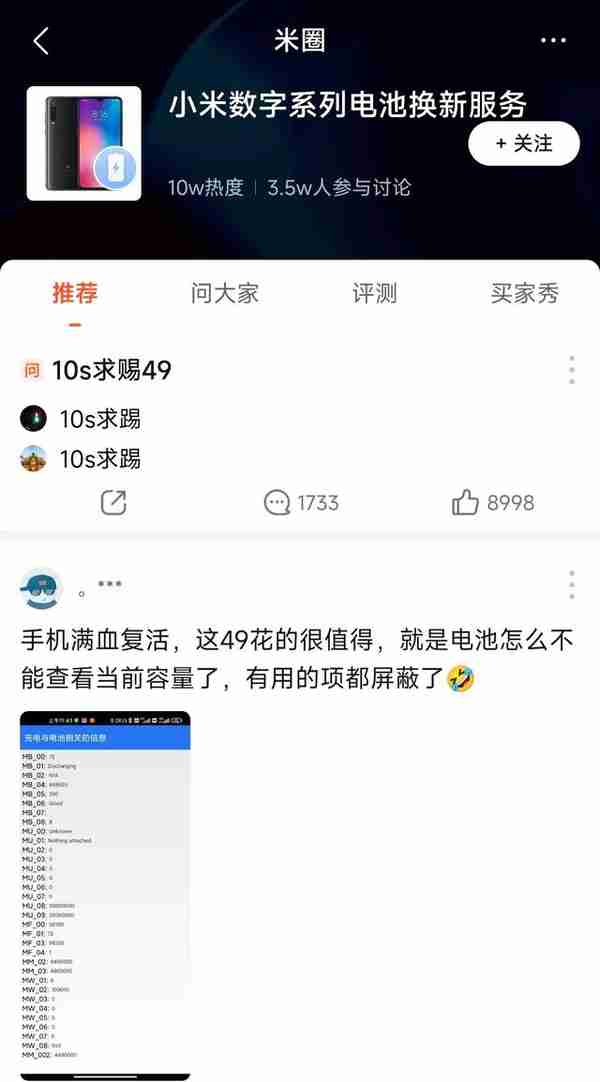 2022年816小米感恩季：49元或半价换电池？小米用户求“踢踢”