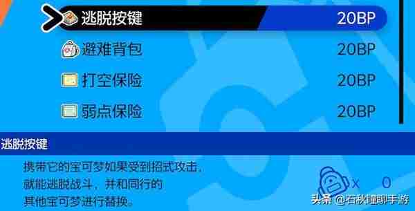 《宝可梦 剑盾》养成攻略第二期：如何给PVP对战宠挑选携带道具