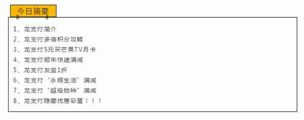 「超级干货」一篇玩转建行龙支付！龙支付优惠、多倍积分最强攻略