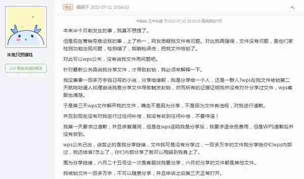 WPS远程锁死用户文档，算侵权吗？