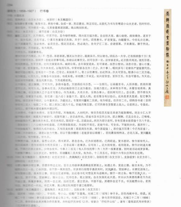 梁承邺 叶秀粦︱康有为、梁庆桂的晚年情状：新见信札解读