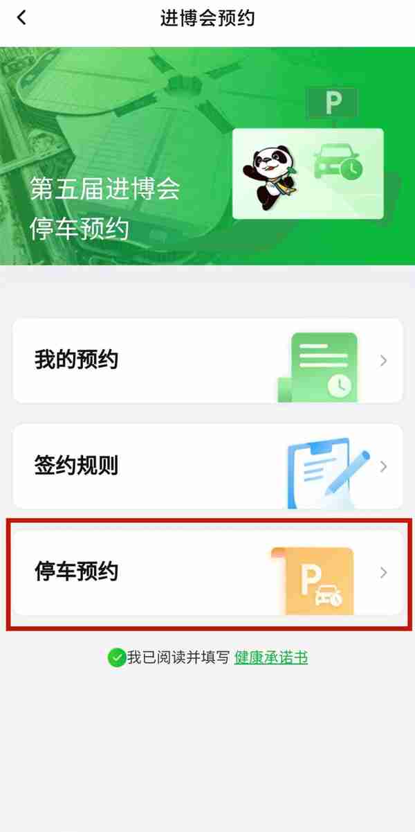 即日起，第五届进博会停车预约系统上线，怎么预约和支付？看过来→