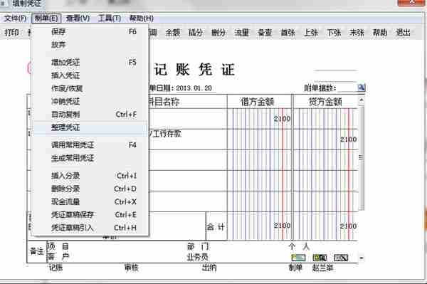 用友T6ERP总账系统超详细操作流程