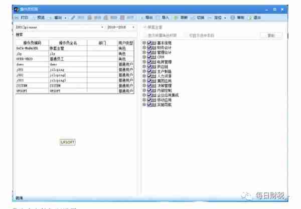 用友U8财务软件完整做账流程