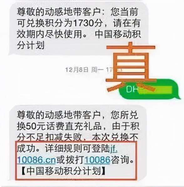 “积分兑换”？警方提醒，千万注意