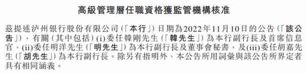 泸州银行连续两年营收净利双增，“一正七副”领导班子正式落定