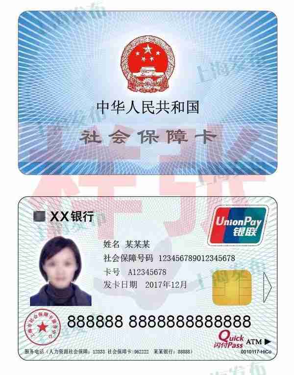 上海新版社保卡来了！有哪几种换卡方式？到哪儿换？