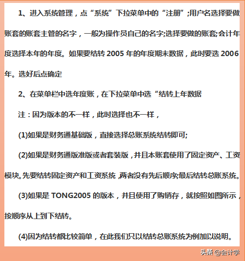 好实用！你知道用友软件年度结转操作步骤吗，收藏备用